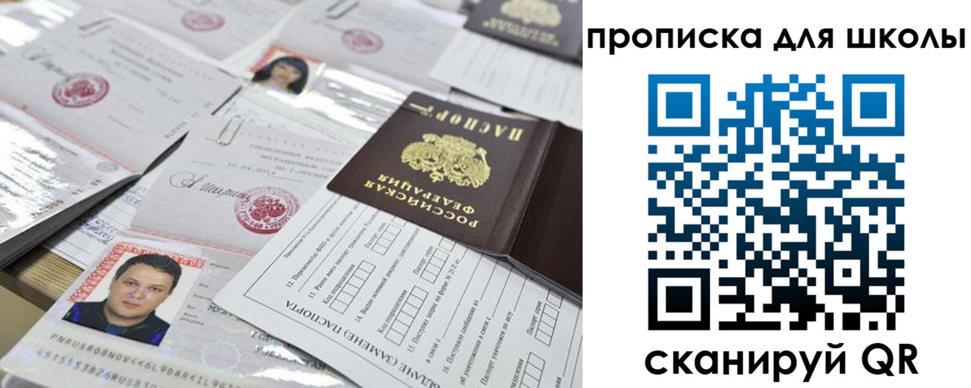 прописка ребенка в Снежногорске