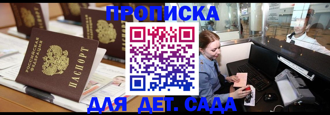 прописка штамп в Снежногорске