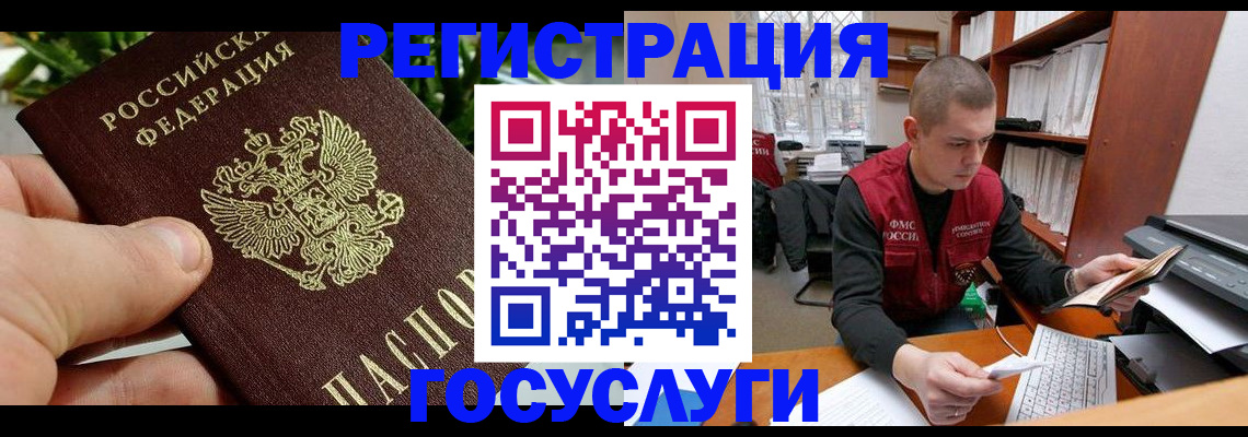 временная регистрация законно в Снежногорске